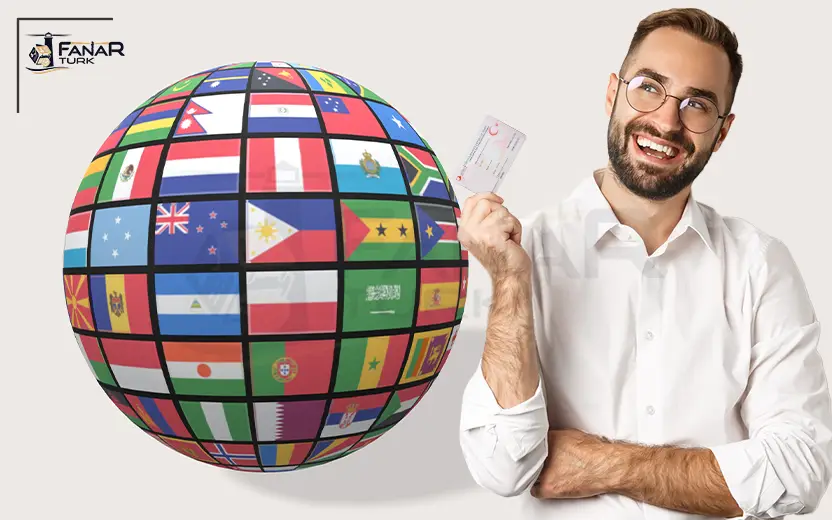 الدول المسموح دخولها بالإقامة التركية